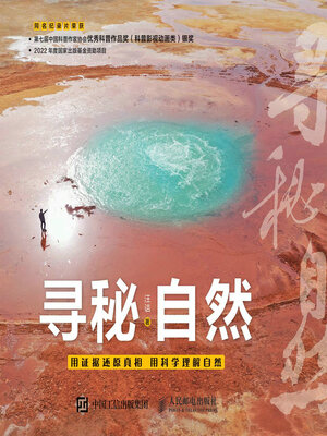 cover image of 寻秘自然